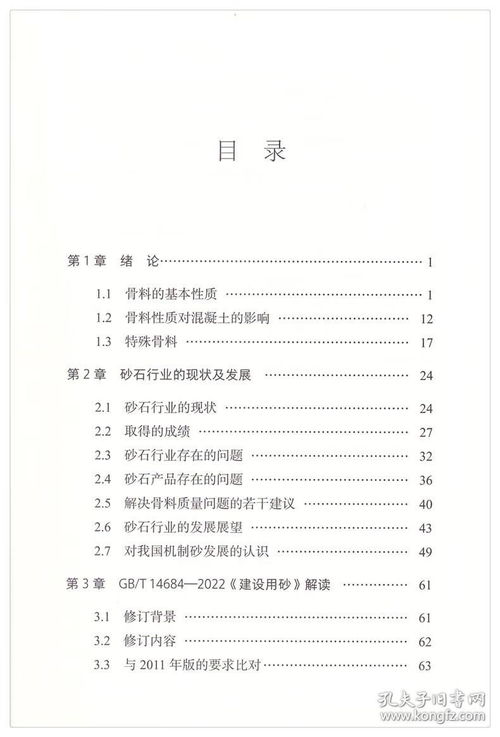 《GB/T 14684-2022 建設(shè)用砂》與《GB/T 14685-2022 建設(shè)用卵石、碎石》新標(biāo)準(zhǔn)的核心要點(diǎn)與實(shí)踐指南